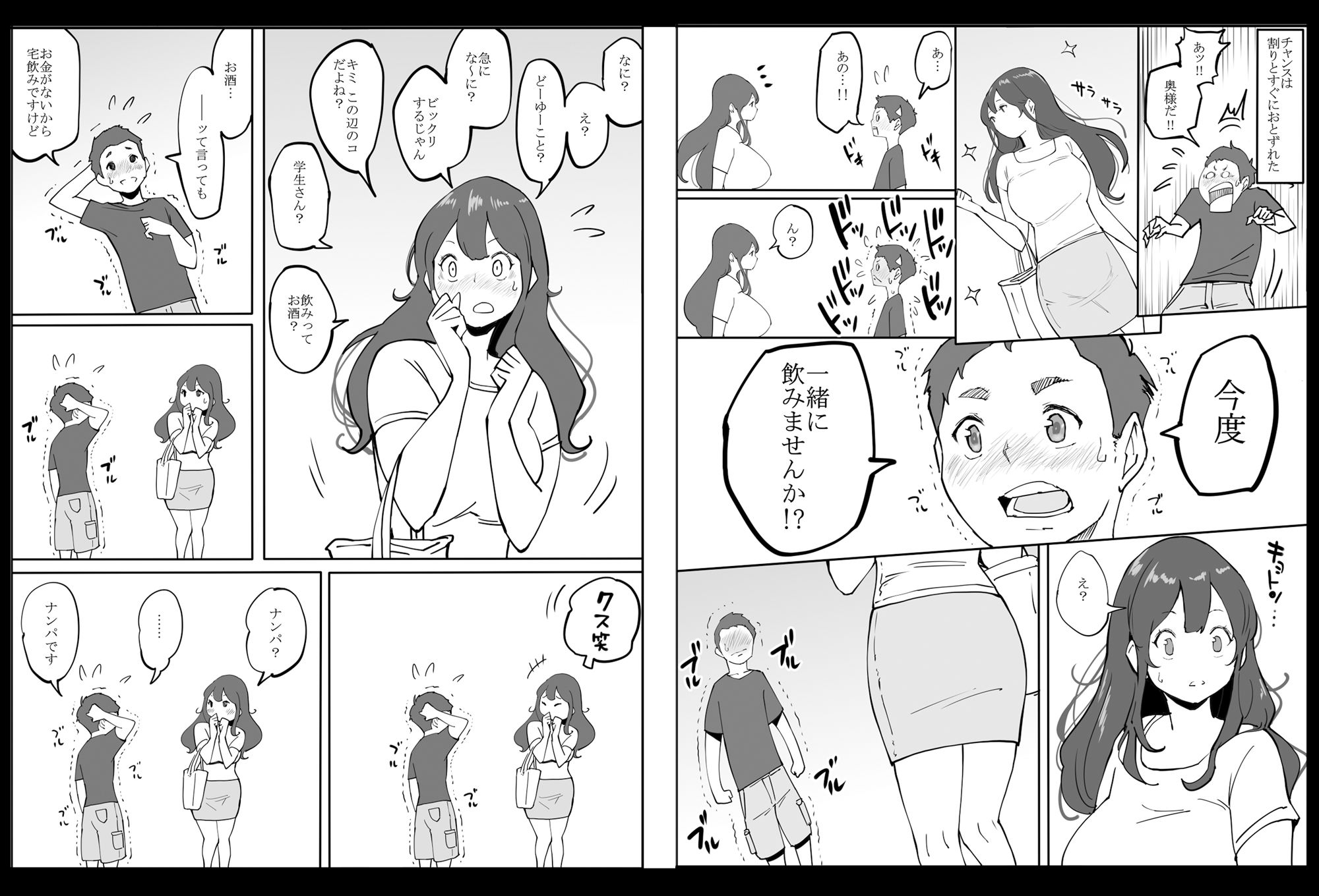 ナンパを決意